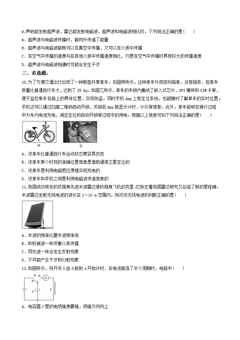 第四章《电磁振荡与电磁波》（综合复习与测试）（含解析）-人教版物理选修二03