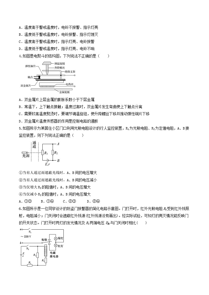 5.3《利用传感器制作简单的自动控制装置》分层练习（含解析）-人教版物理选修二02