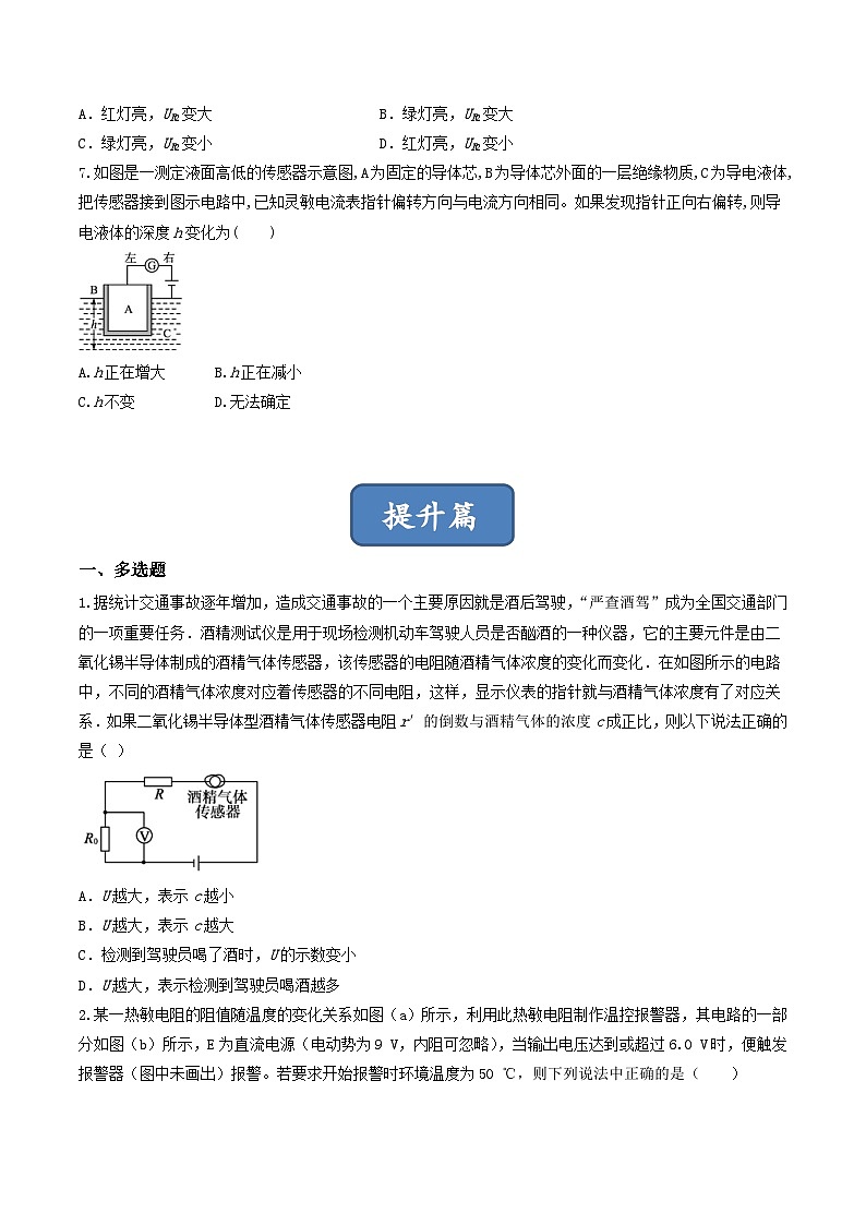 5.3《利用传感器制作简单的自动控制装置》分层练习（含解析）-人教版物理选修二03