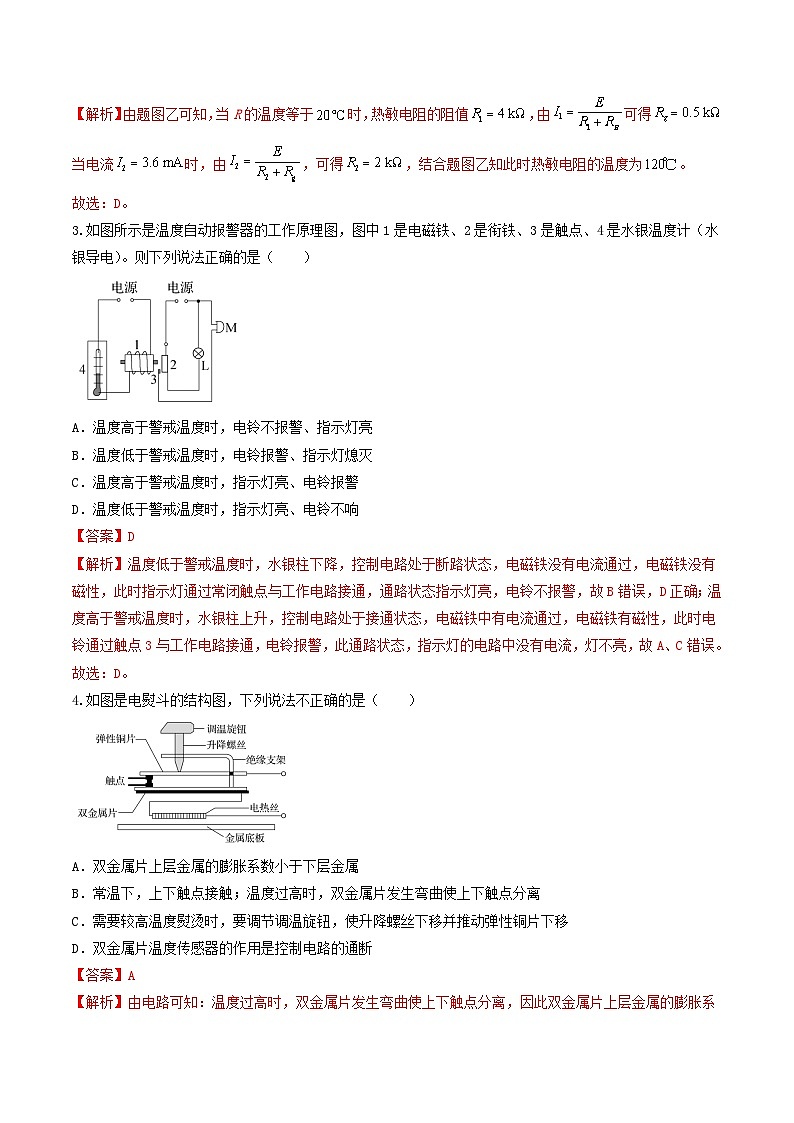 5.3《利用传感器制作简单的自动控制装置》分层练习（含解析）-人教版物理选修二02