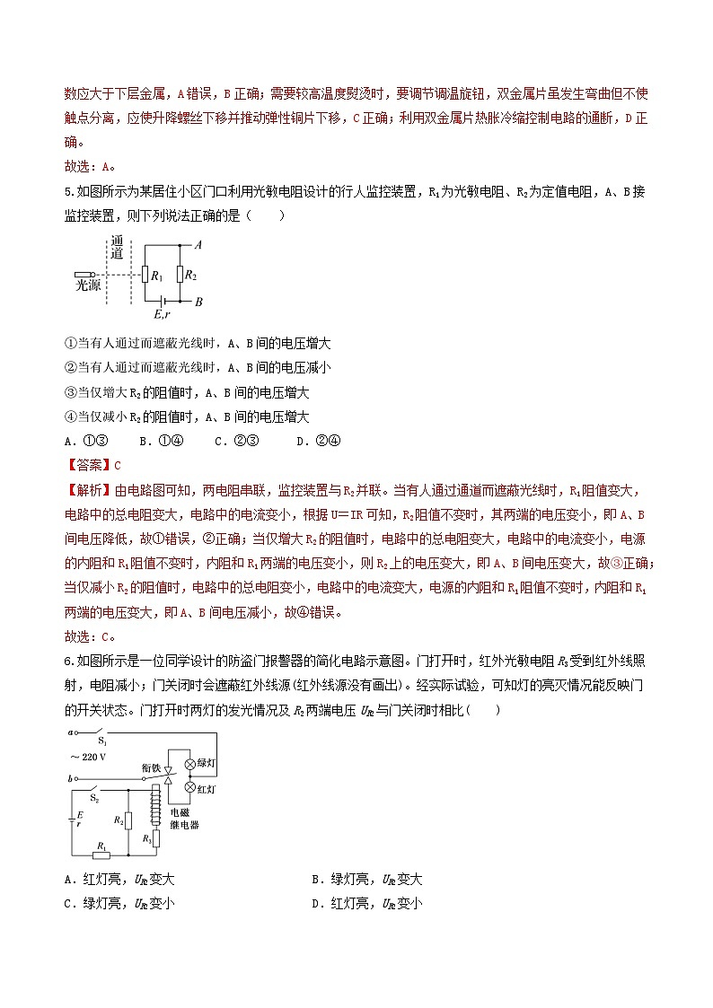 5.3《利用传感器制作简单的自动控制装置》分层练习（含解析）-人教版物理选修二03