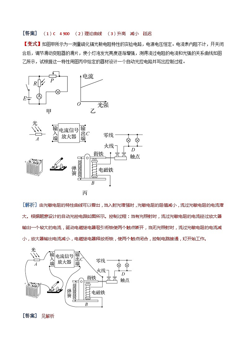 第五章《传感器》（综合复习与测试）（含解析）-人教版物理选修二03