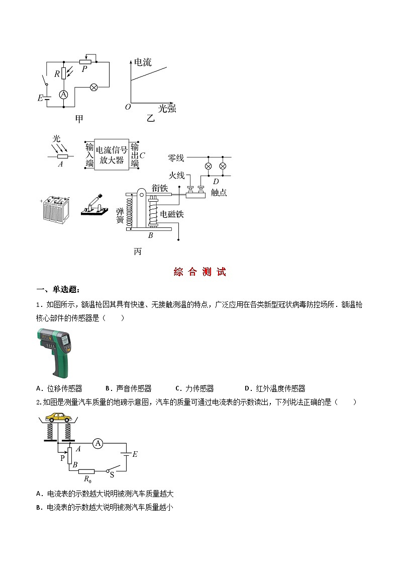 第五章《传感器》（综合复习与测试）（含解析）-人教版物理选修二03