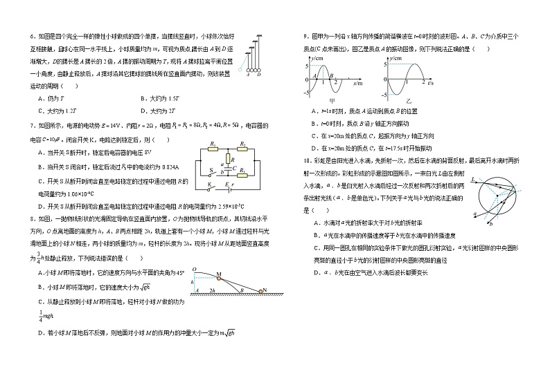 黑龙江省哈尔滨市师范大学附属中学2023-2024学年高二上学期期末考试物理试题（Word版附答案）02