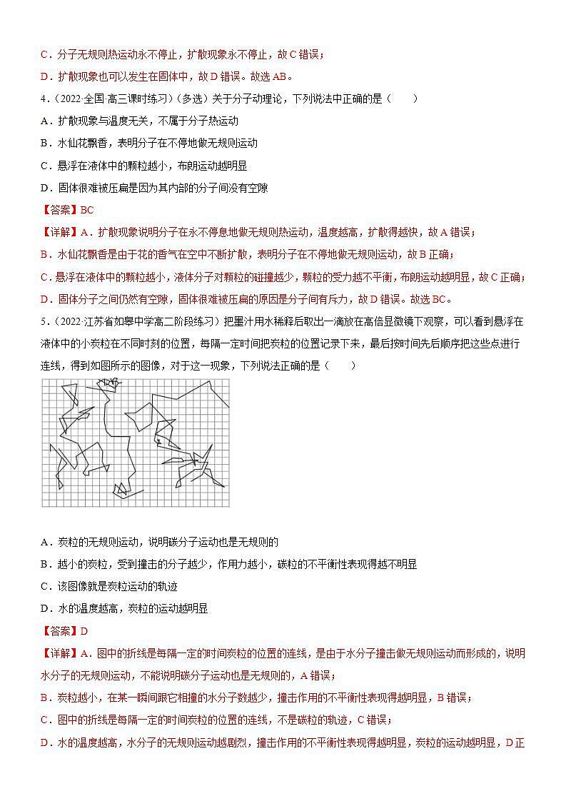 1.1《分子动理论的基本内容》课件+分层练习（含解析）-人教版高中物理选修三02