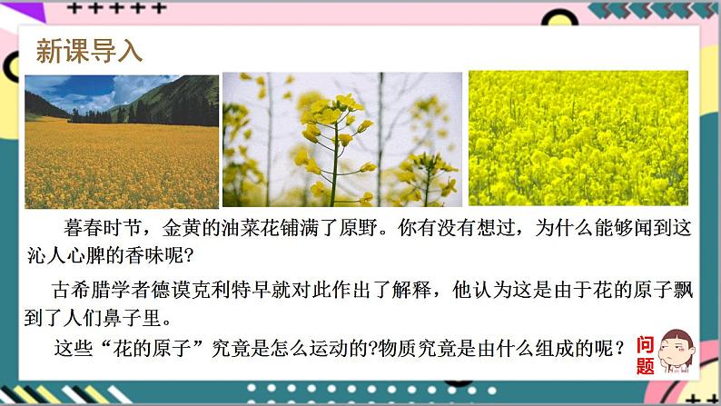 1.1《分子动理论的基本内容》课件+分层练习（含解析）-人教版高中物理选修三04