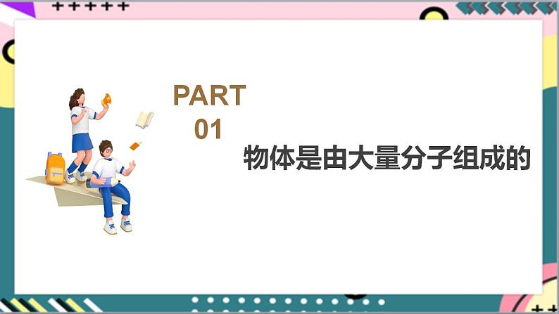 1.1《分子动理论的基本内容》课件-人教版高中物理选修三第6页