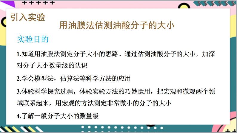 1.2《 实验：用油膜法估测油酸分子的大小》课件+分层练习（含解析）-人教版高中物理选修三05