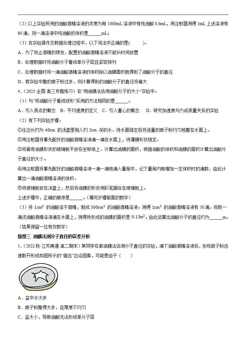 1.2《 实验：用油膜法估测油酸分子的大小》课件+分层练习（含解析）-人教版高中物理选修三02