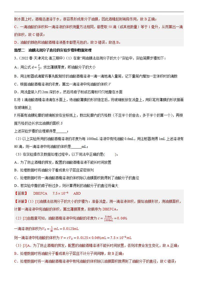 1.2《 实验：用油膜法估测油酸分子的大小》课件+分层练习（含解析）-人教版高中物理选修三02