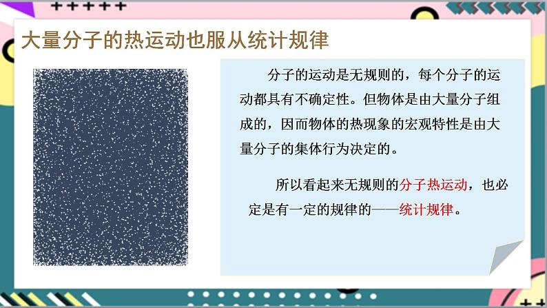 1.3《分子运动速率分布规律》课件+分层练习（含解析）-人教版高中物理选修三06