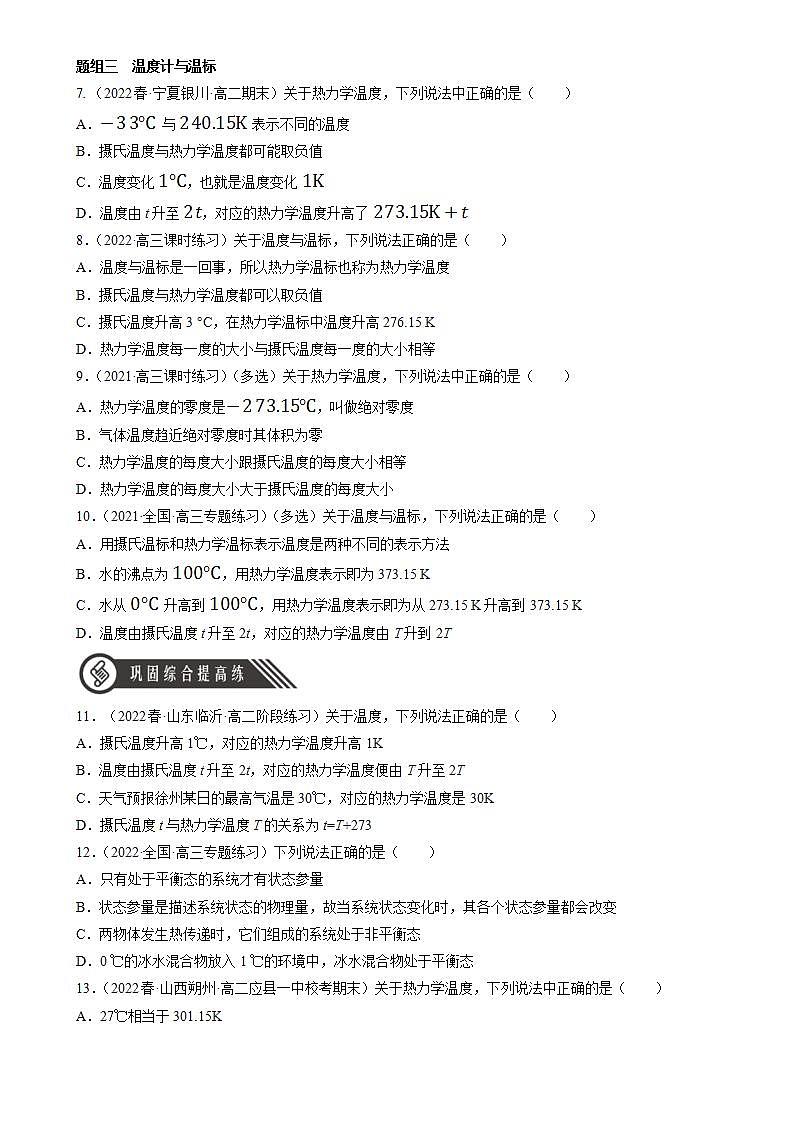 2.1《温度和温标》分层练习（原卷版）-人教版高中物理选修三第2页