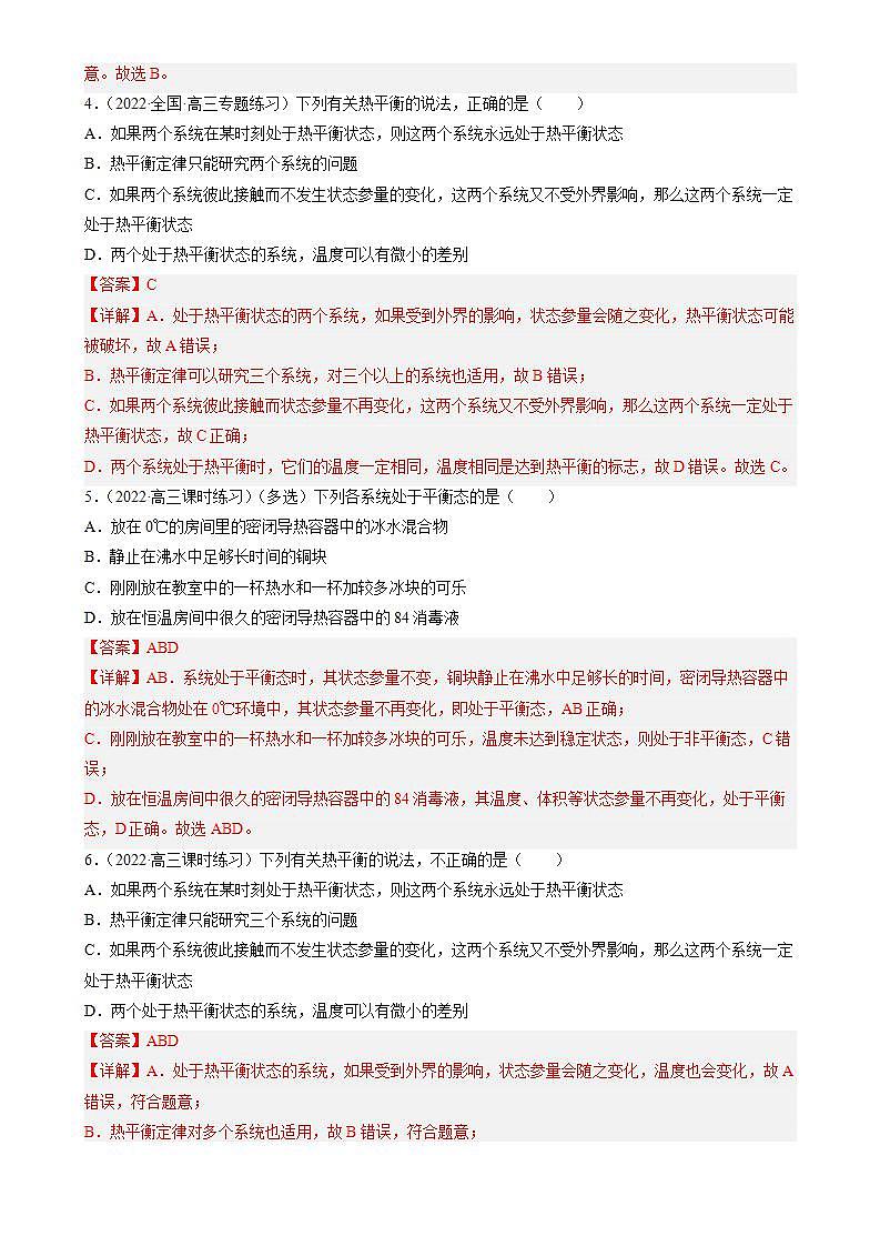 2.1《温度和温标》分层练习（解析版）-人教版高中物理选修三第2页