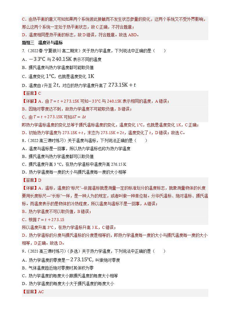 2.1《温度和温标》分层练习（解析版）-人教版高中物理选修三第3页