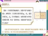 2.1《温度和温标》课件+分层练习（含解析）-人教版高中物理选修三