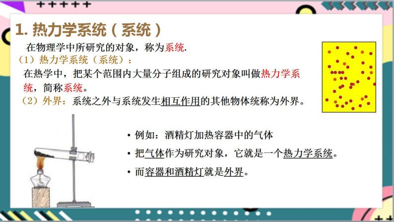 2.1《温度和温标》课件+分层练习（含解析）-人教版高中物理选修三08