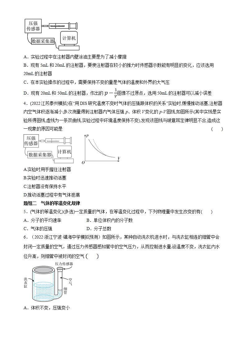2.2.1《气体的等温变化》分层练习（原卷版）-人教版高中物理选修三第2页