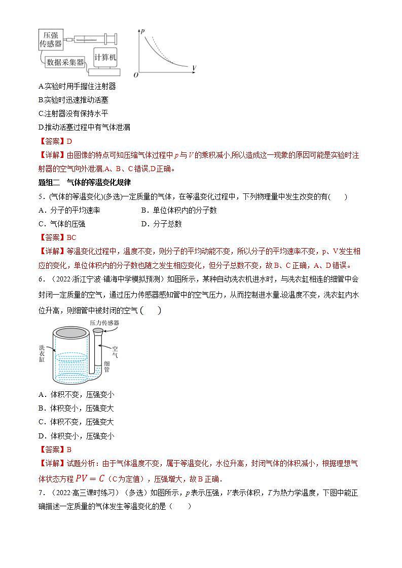 2.2.1《气体的等温变化》分层练习（解析版）-人教版高中物理选修三第3页