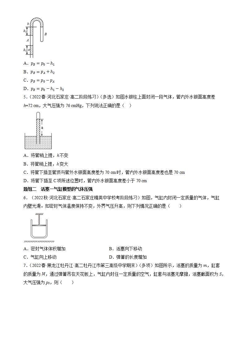 2.2.2《专题 封闭气体的压强和气体变质量问题》课件+分层练习（含解析）-人教版高中物理选修三02