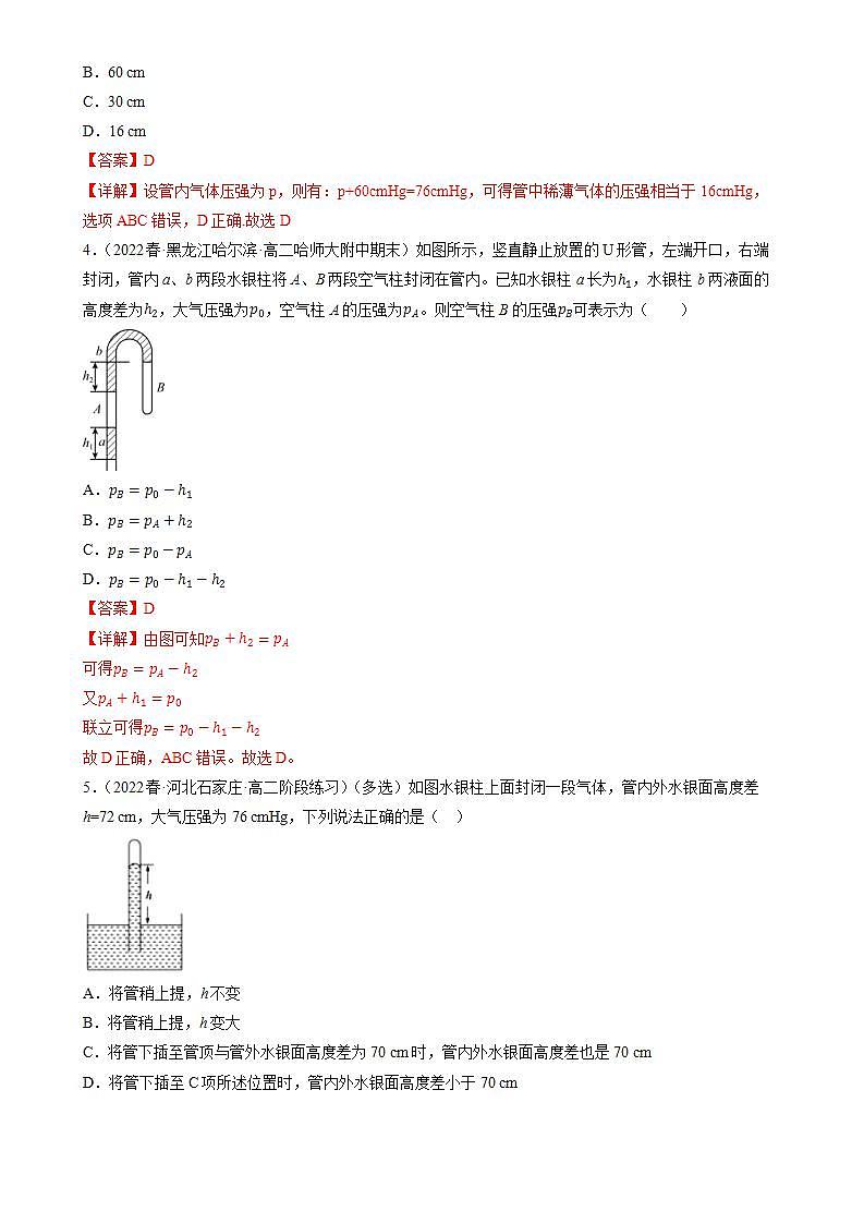 2.2.2《专题 封闭气体的压强和气体变质量问题》课件+分层练习（含解析）-人教版高中物理选修三02