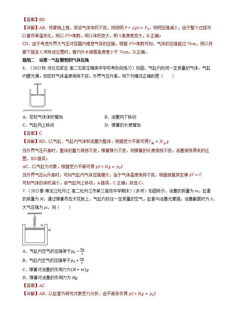 2.2.2《专题 封闭气体的压强和气体变质量问题》课件+分层练习（含解析）-人教版高中物理选修三03