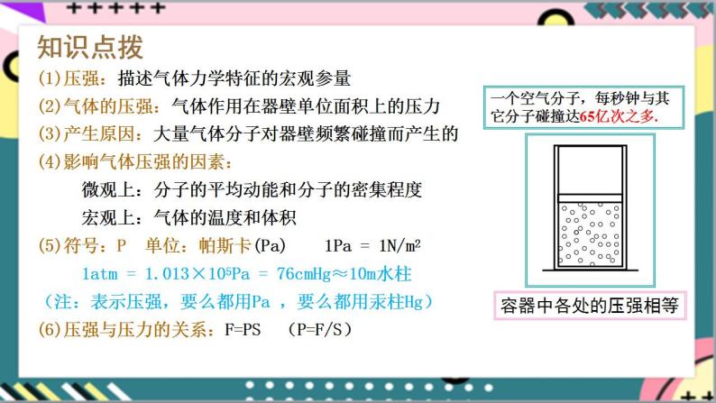 2.2.2《专题 封闭气体的压强和气体变质量问题》课件+分层练习（含解析）-人教版高中物理选修三07