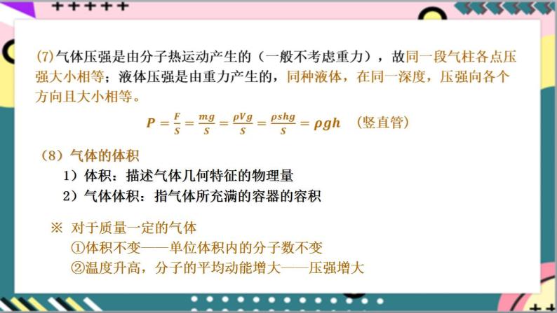 2.2.2《专题 封闭气体的压强和气体变质量问题》课件+分层练习（含解析）-人教版高中物理选修三08