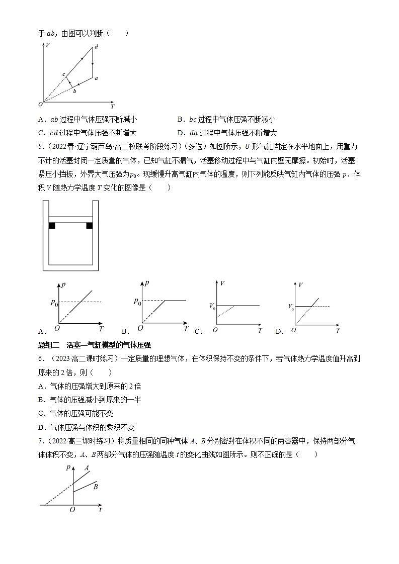 2.3.1《气体的等压变化和等容变化》课件+分层练习（含解析）-人教版高中物理选修三02