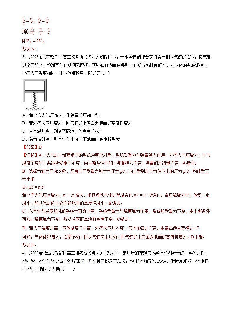 2.3.1《气体的等压变化和等容变化》课件+分层练习（含解析）-人教版高中物理选修三02