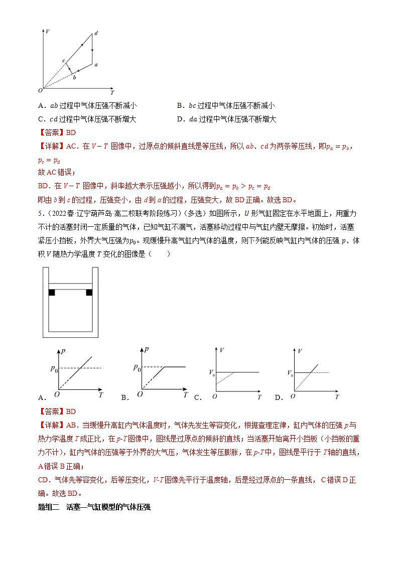 2.3.1《气体的等压变化和等容变化》课件+分层练习（含解析）-人教版高中物理选修三03