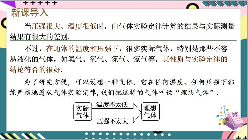 2.3.2《理想气体的状态方程》课件+分层练习（含解析）-人教版高中物理选修三05