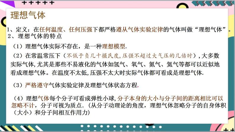 2.3.2《理想气体的状态方程》课件+分层练习（含解析）-人教版高中物理选修三08