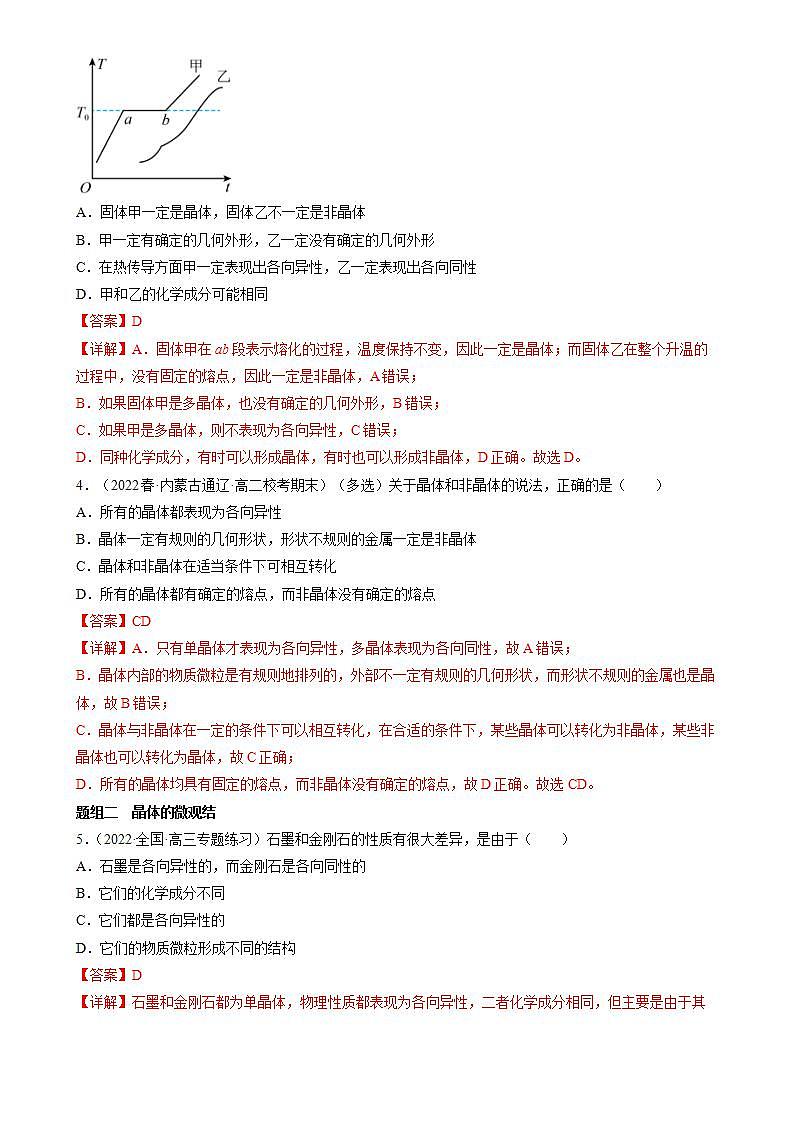 2.4《 固体》课件+分层练习（含解析）-人教版高中物理选修三02