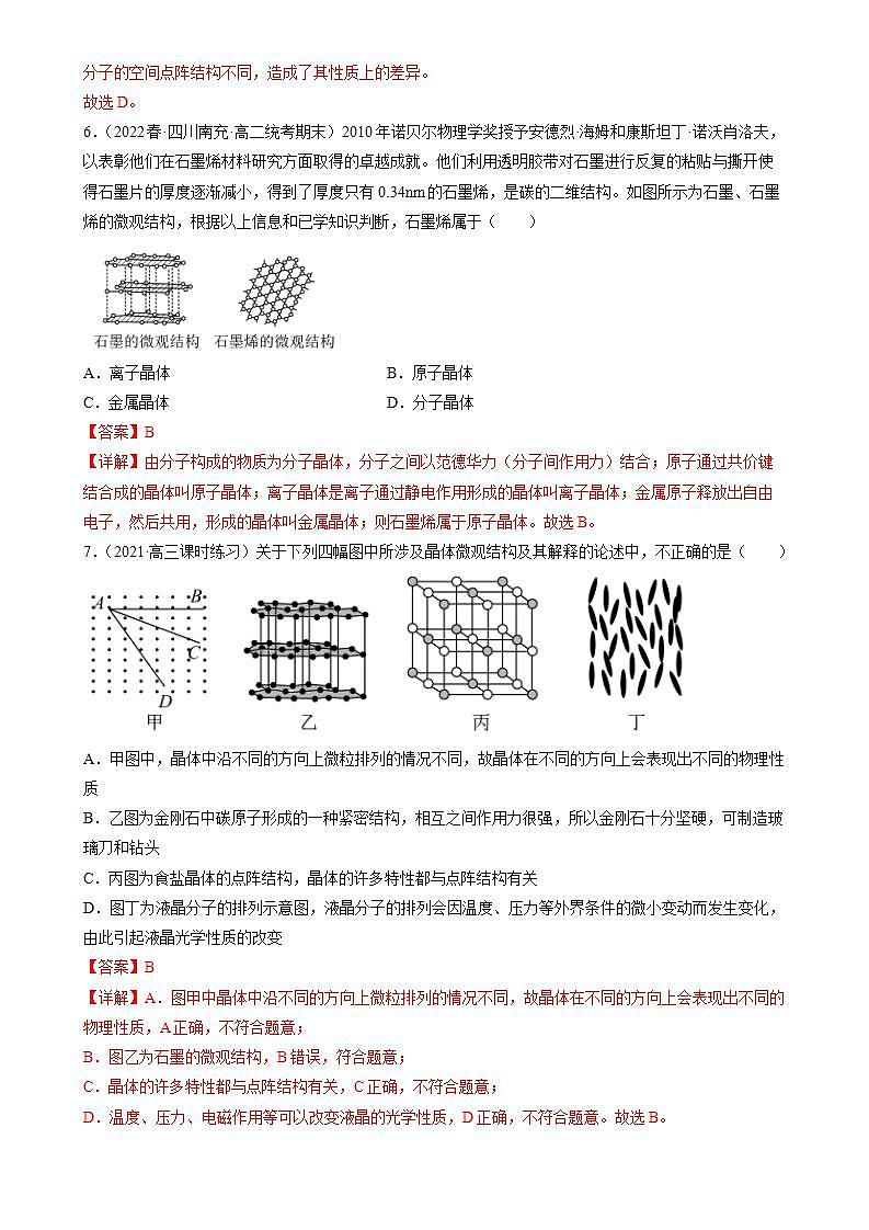 2.4《 固体》课件+分层练习（含解析）-人教版高中物理选修三03