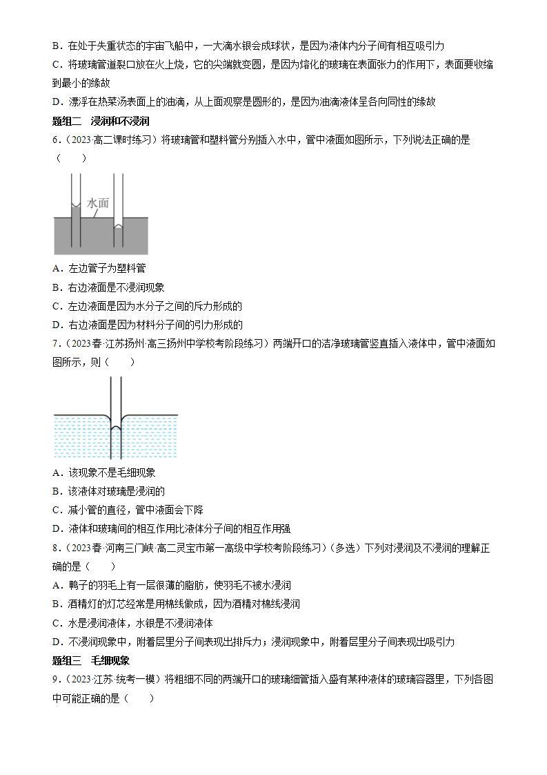 2.5 《液体》课件+分层练习（含解析）-人教版高中物理选修三02