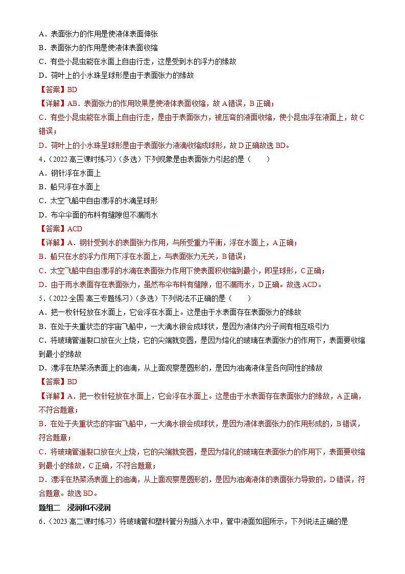 2.5 《液体》课件+分层练习（含解析）-人教版高中物理选修三02