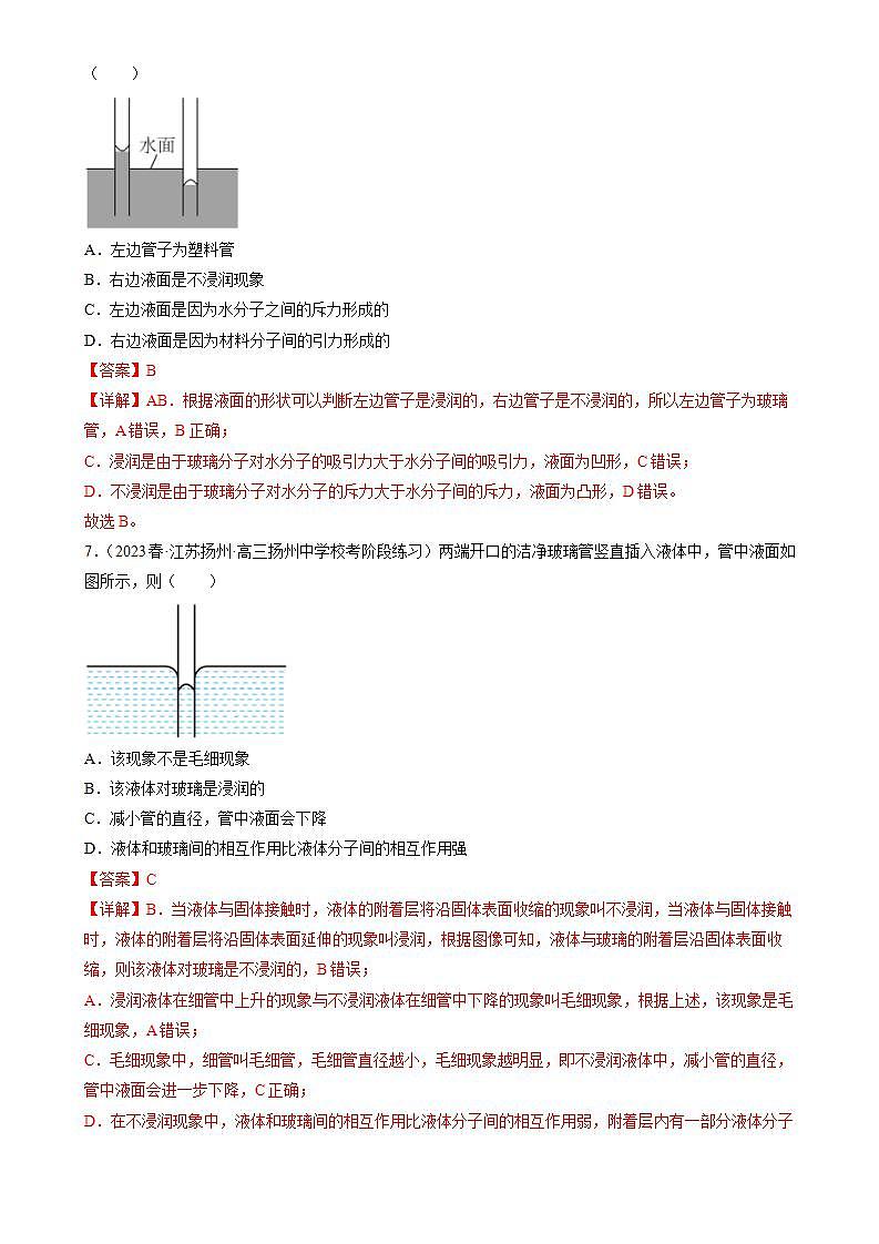 2.5 《液体》课件+分层练习（含解析）-人教版高中物理选修三03