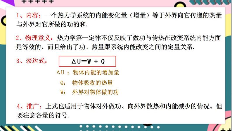 3.2 《热力学第一定律》课件+分层练习（含解析）-人教版高中物理选修三08