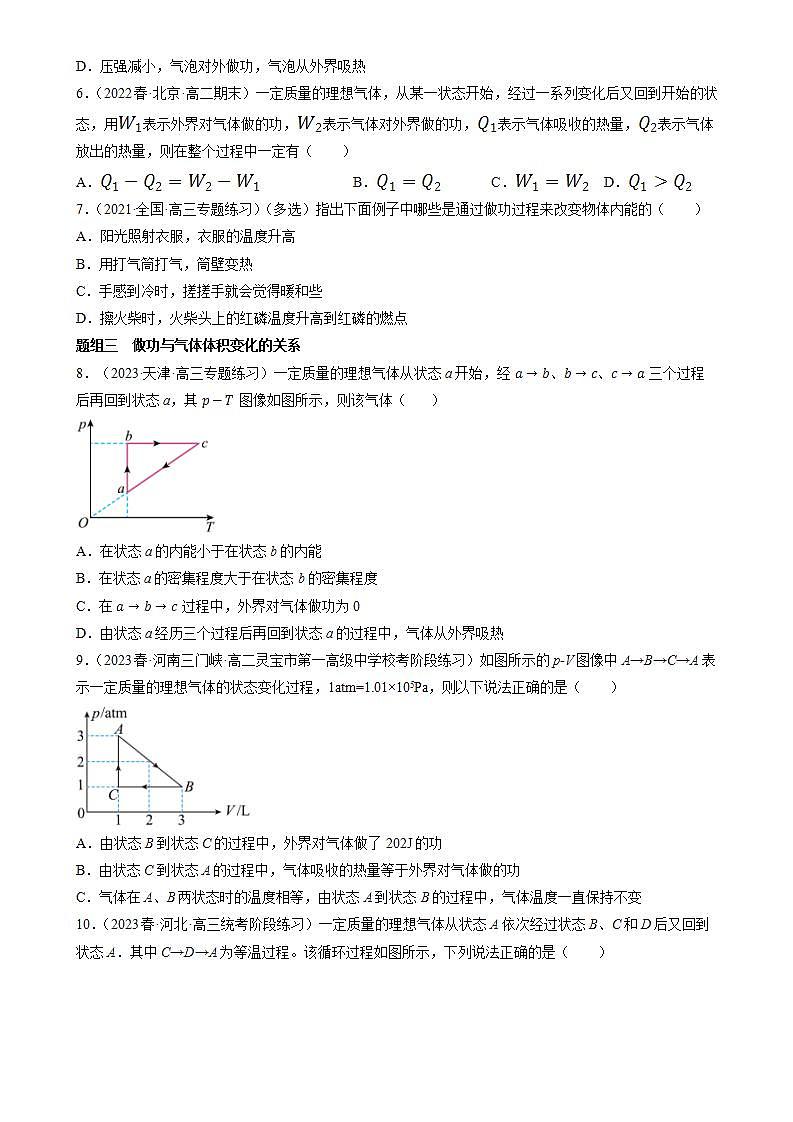 3.2 《热力学第一定律》课件+分层练习（含解析）-人教版高中物理选修三02