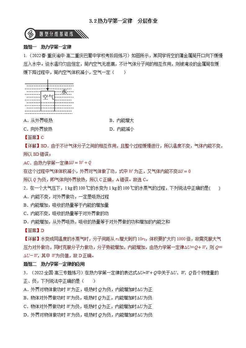 3.2 《热力学第一定律》课件+分层练习（含解析）-人教版高中物理选修三01
