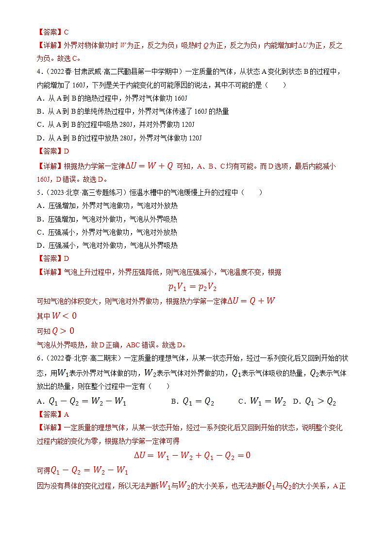 3.2 《热力学第一定律》课件+分层练习（含解析）-人教版高中物理选修三02