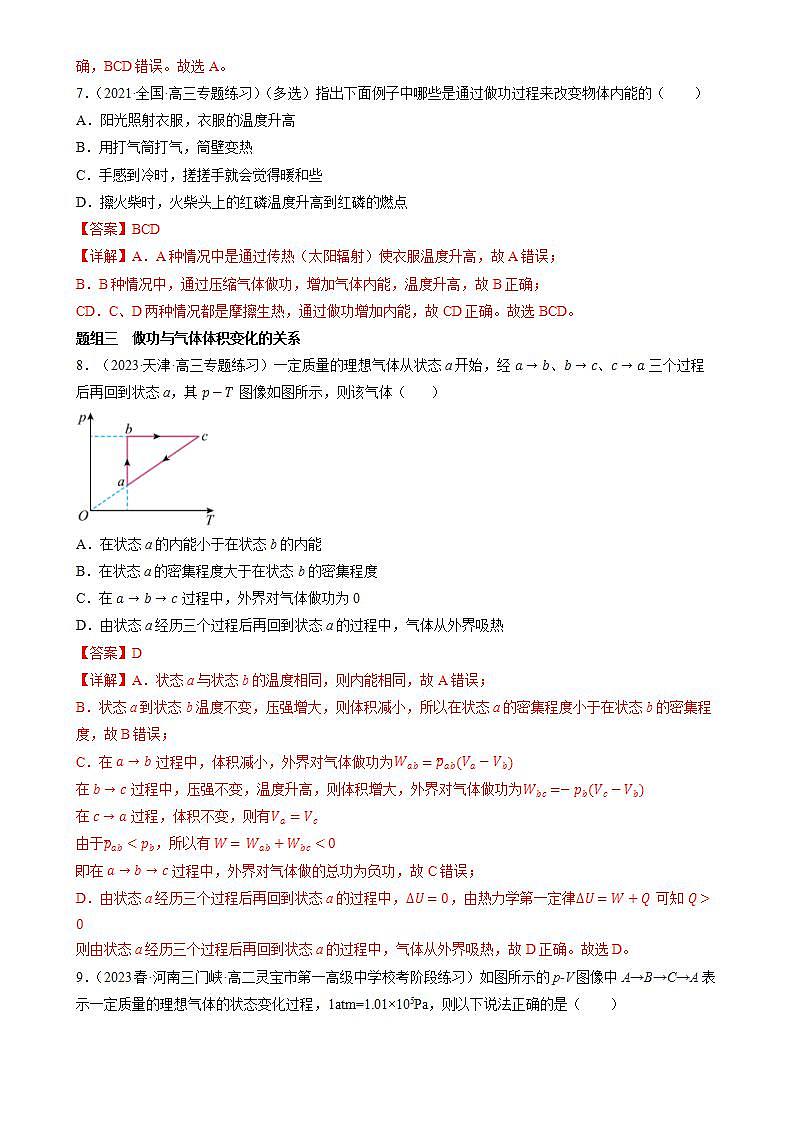 3.2 《热力学第一定律》课件+分层练习（含解析）-人教版高中物理选修三03