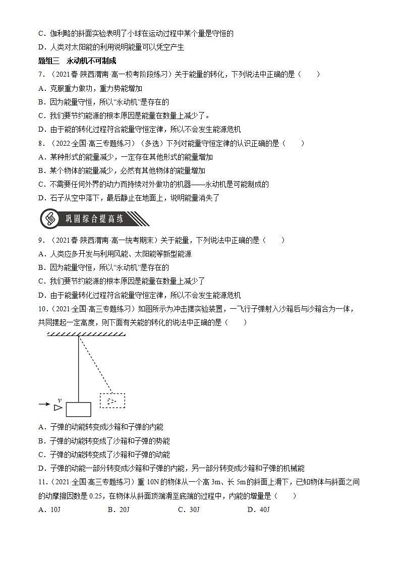 3.3《能量守恒定律》分层练习（原卷版）-人教版高中物理选修三第2页