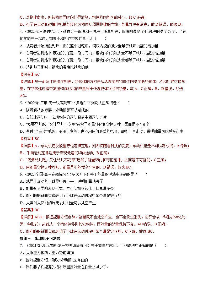 3.3《能量守恒定律》分层练习（解析版）-人教版高中物理选修三第2页