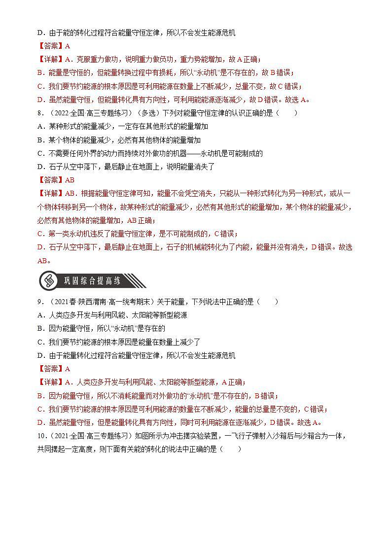 3.3《能量守恒定律》分层练习（解析版）-人教版高中物理选修三第3页