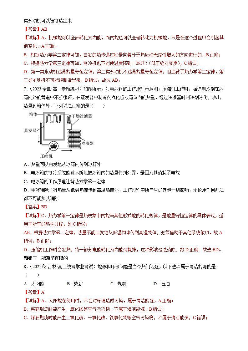 3.4《热力学第二定律》分层练习（解析版）-人教版高中物理选修三第3页