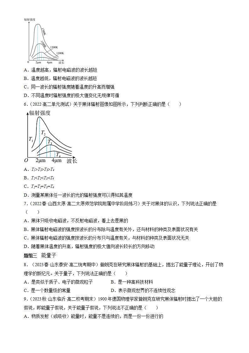 4.1《普朗克黑体辐射理论》课件+分层练习（含解析）-人教版高中物理选修三02