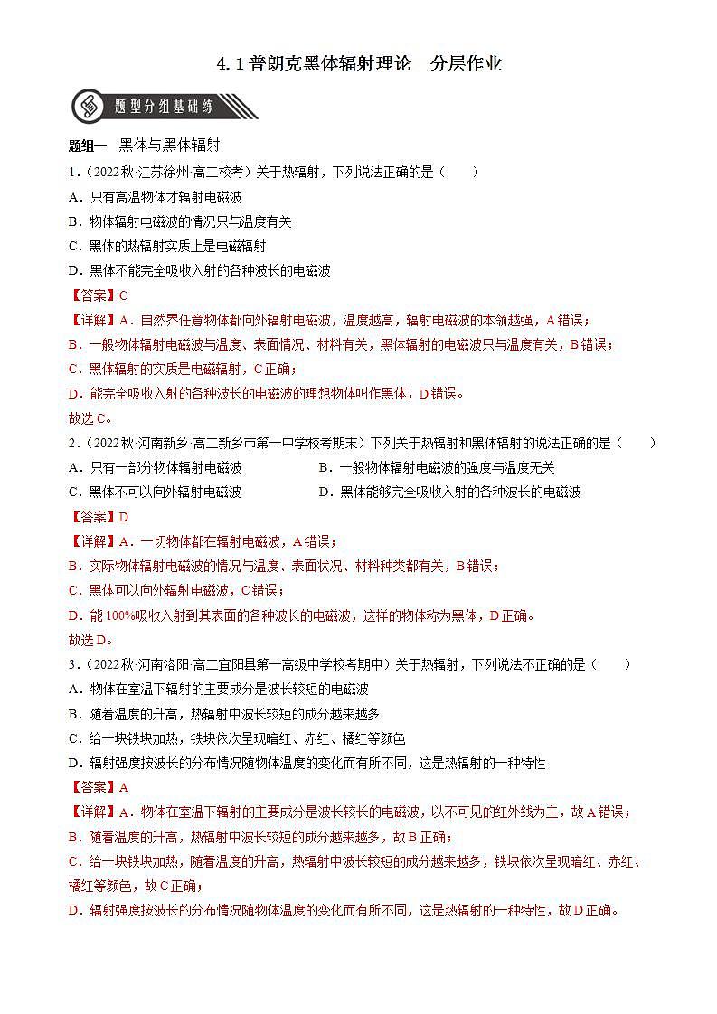 4.1《普朗克黑体辐射理论》课件+分层练习（含解析）-人教版高中物理选修三01