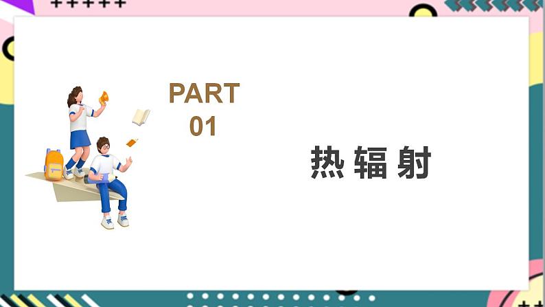 4.1《普朗克黑体辐射理论》课件-人教版高中物理选修三第7页