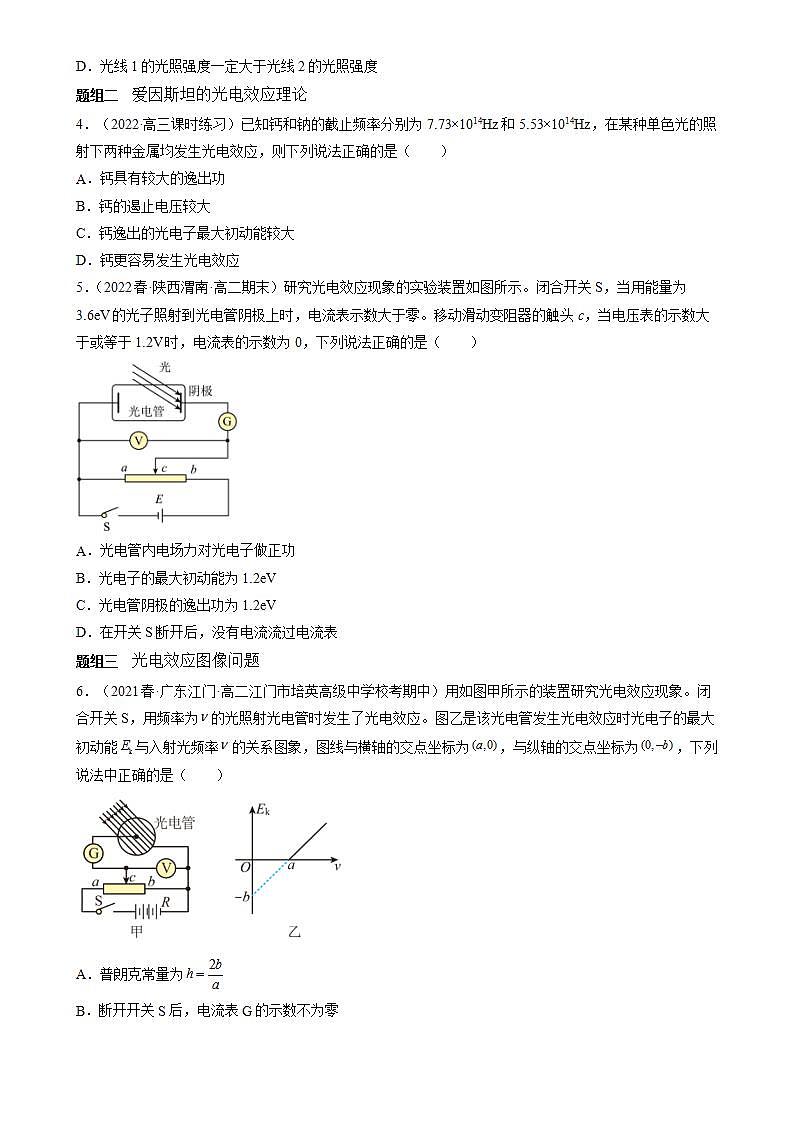 4.2《光电效应》课件+分层练习（含解析）-人教版高中物理选修三02